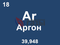 Аргон жидкий (99,993%) ГОСТ 10157-2016 высший сорт